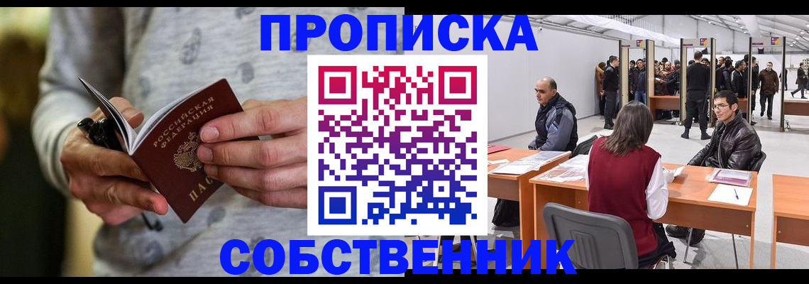 временная регистрация 2025 в Липецке